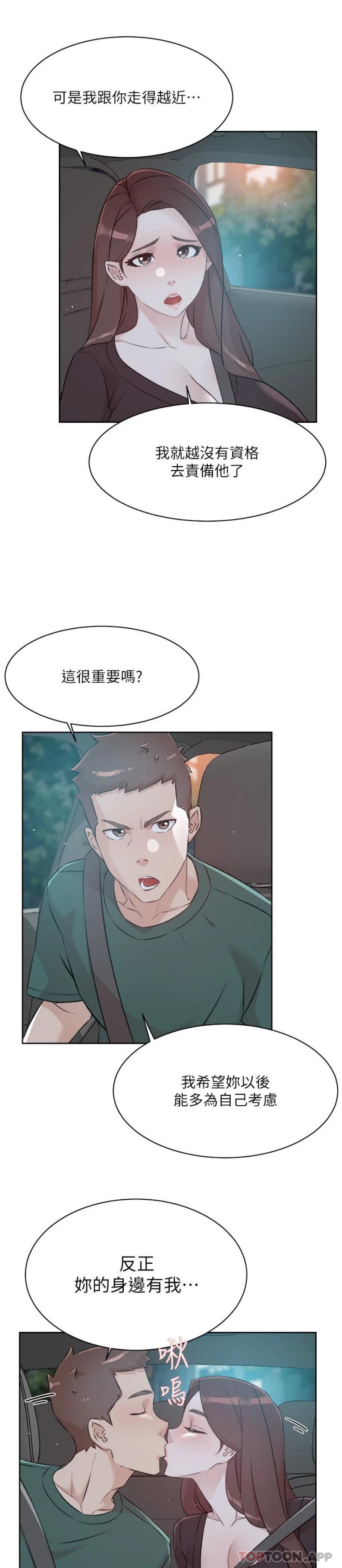 好友的私生活 在线观看 第113話-被太陽床技俘虜的怡平 漫画图片9