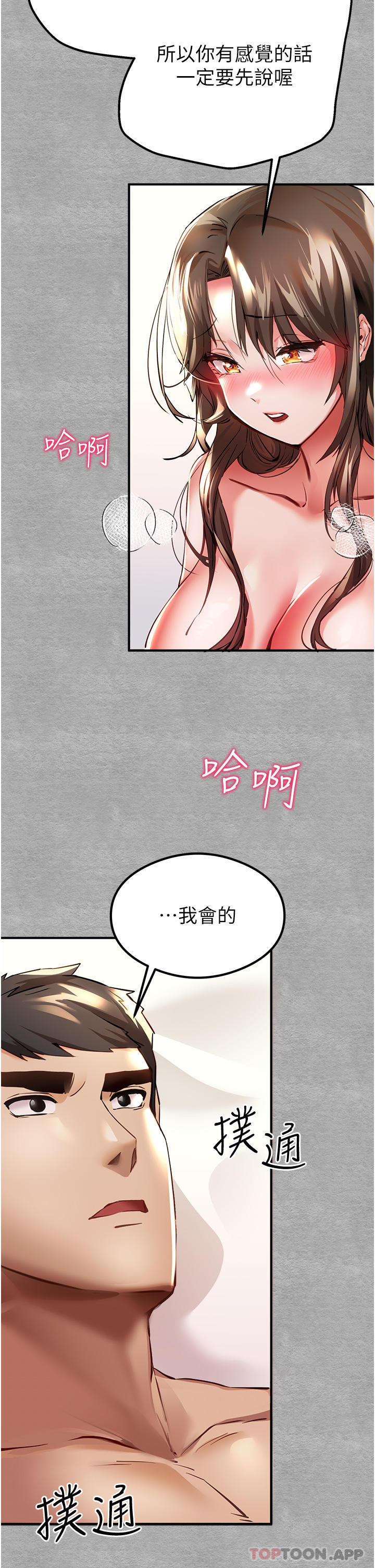 初次深交請多指教 在线观看 第4話-讓我再…多搖幾下 漫画图片20