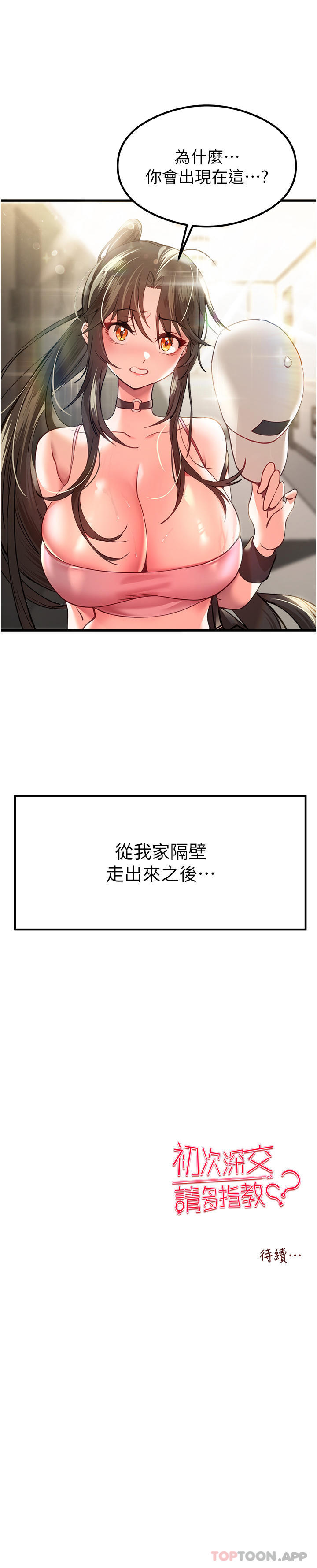 韩漫H漫画 初次深交请多指教  - 点击阅读 第5话-被陌生男子插到高潮了♥ 56