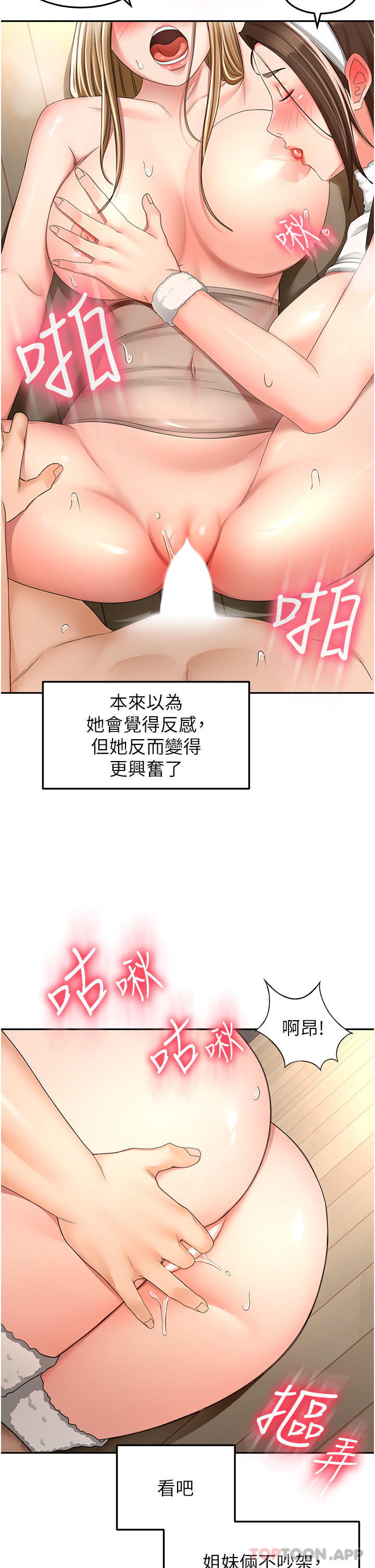 韩漫H漫画 剑道学姊  - 点击阅读 第80话-两女一根 17