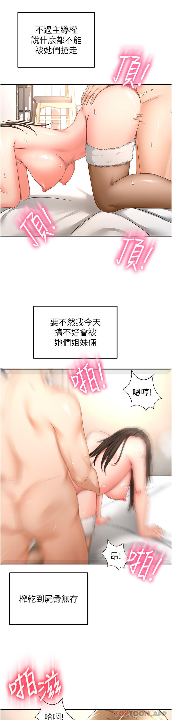 劍道學姊 在线观看 第80話-兩女一根 漫画图片25