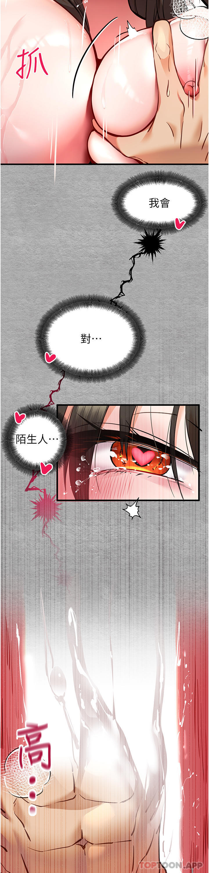 初次深交請多指教 在线观看 第5話-被陌生男子插到高潮瞭♥ 漫画图片12