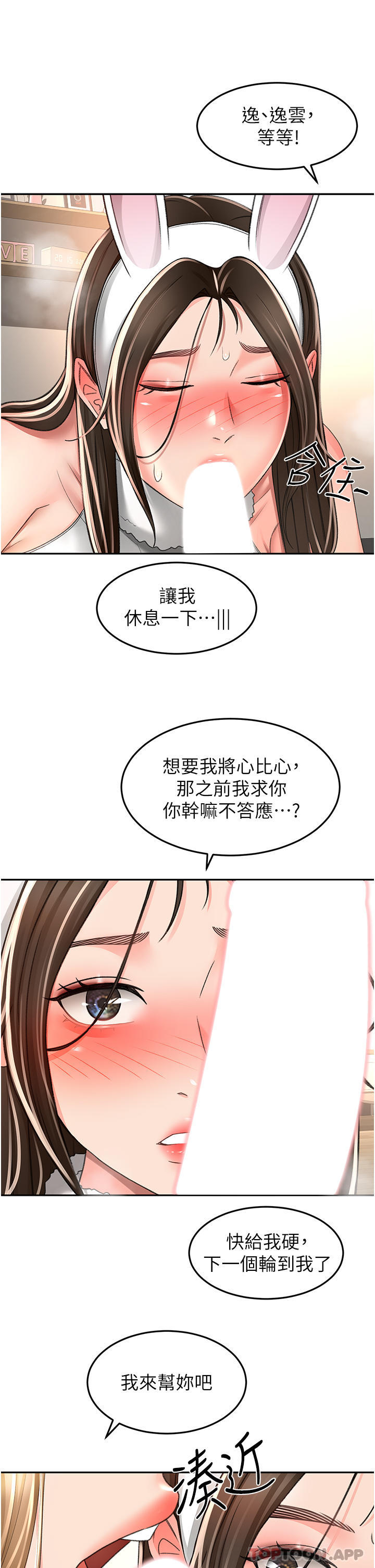 劍道學姊 在线观看 第80話-兩女一根 漫画图片20