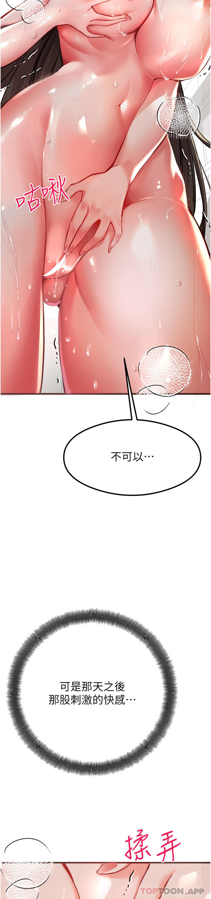 韩漫H漫画 初次深交请多指教  - 点击阅读 第6话-请让晓彤小姐高潮两次吧 16