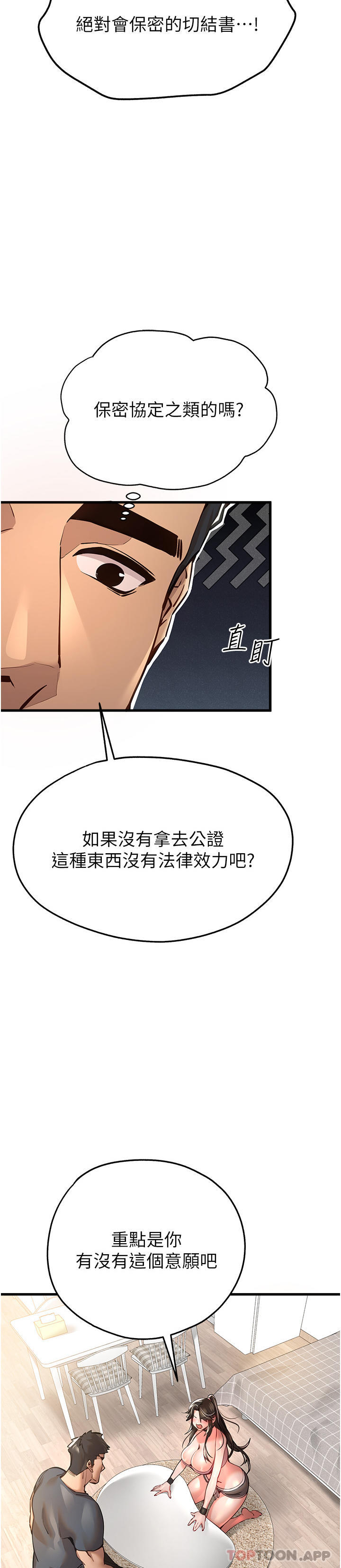 韩漫H漫画 初次深交请多指教  - 点击阅读 第6话-请让晓彤小姐高潮两次吧 40