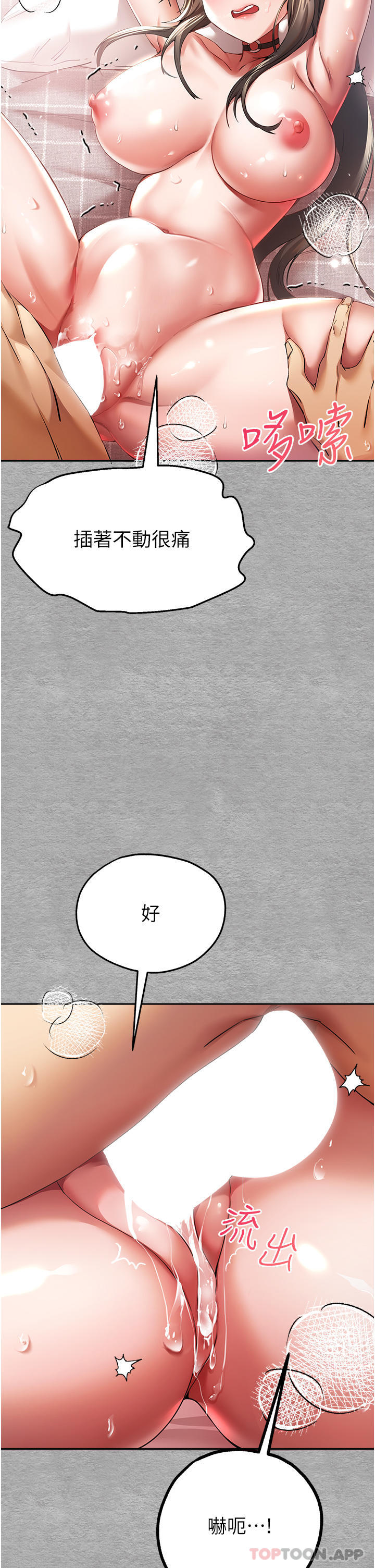 初次深交請多指教 在线观看 第7話-被快感俘虜的小貓咪 ฅฅ 漫画图片38