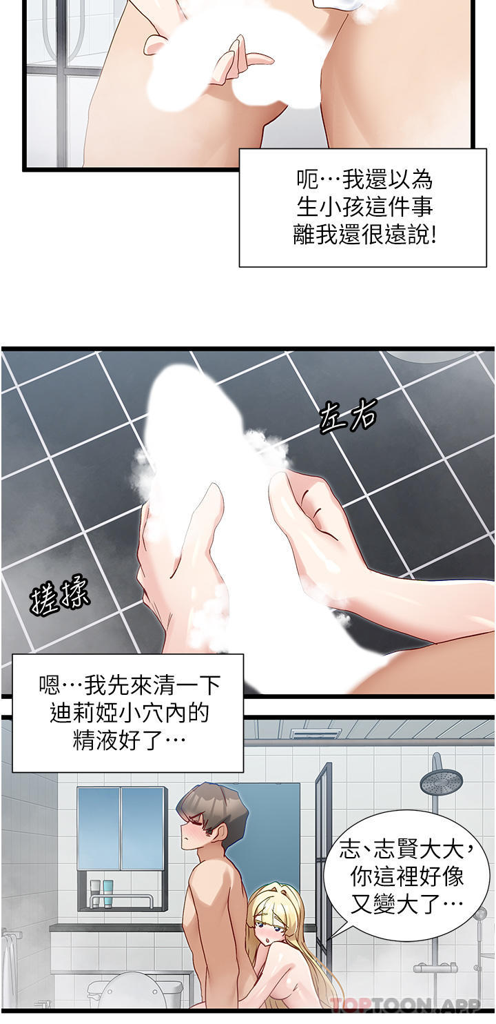 韩漫H漫画 脱单神器  - 点击阅读 第35话-人家需要主人的疼爱 13