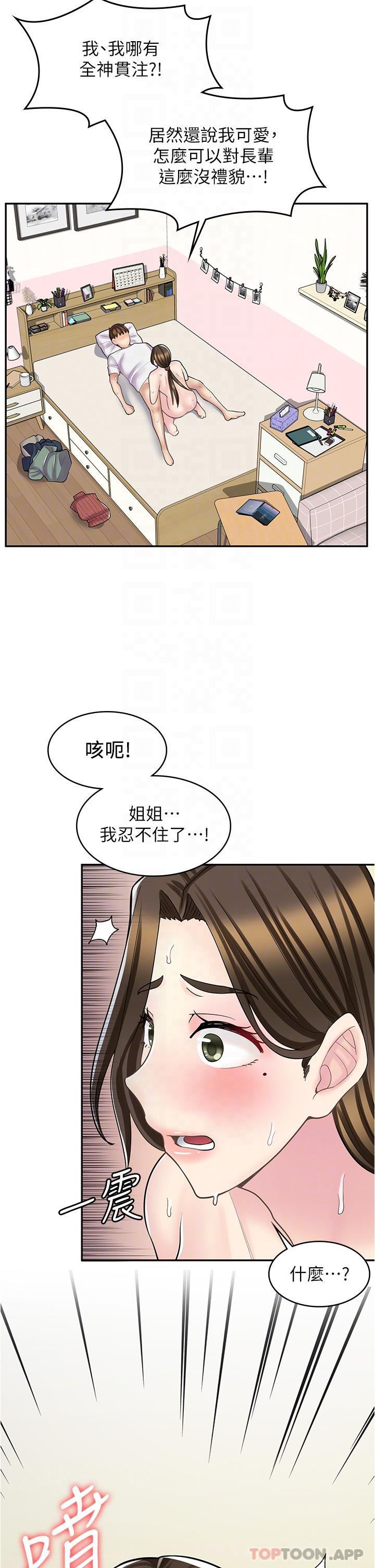 漫画店工读生 第25話-手把手乳交教學 韩漫图片22