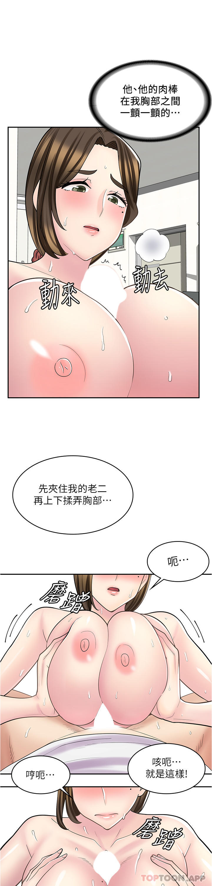 漫画店工读生 第25話-手把手乳交教學 韩漫图片19