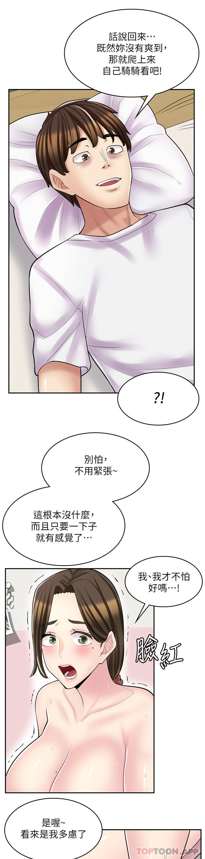 漫画韩国 漫畫店工讀生   - 立即阅读 第25話-手把手乳交教學第34漫画图片