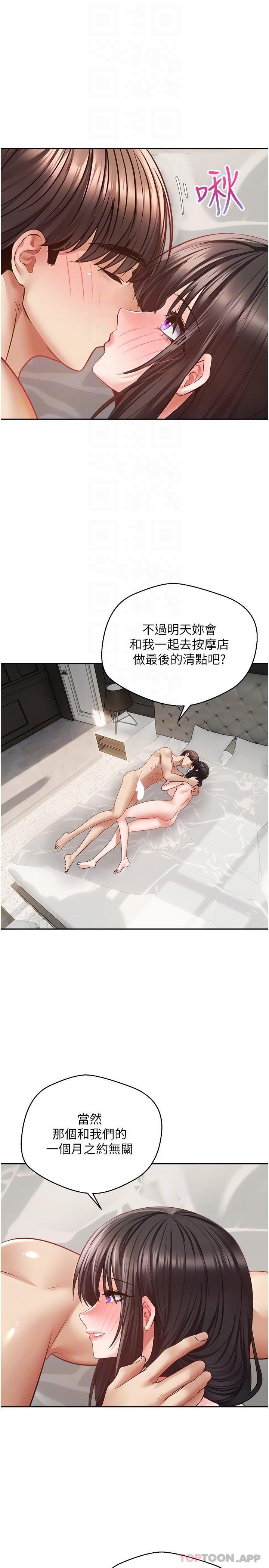 慾望成真App 在线观看 第30話-被滿足性慾的女人們 漫画图片17