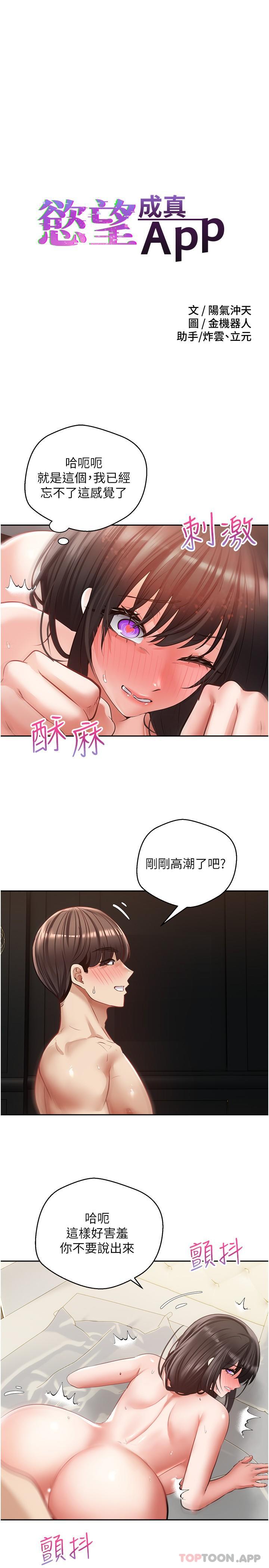 韩漫H漫画 慾望成真App  - 点击阅读 第30话-被满足性慾的女人们 3