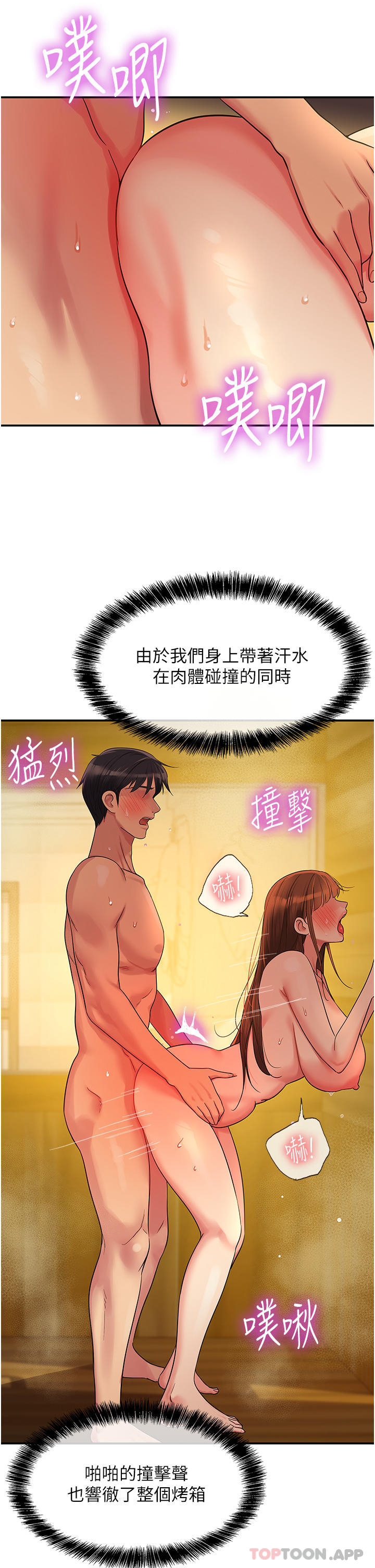 韩漫H漫画 洞洞杂货店  - 点击阅读 第40话-烤箱内的火热性爱 20