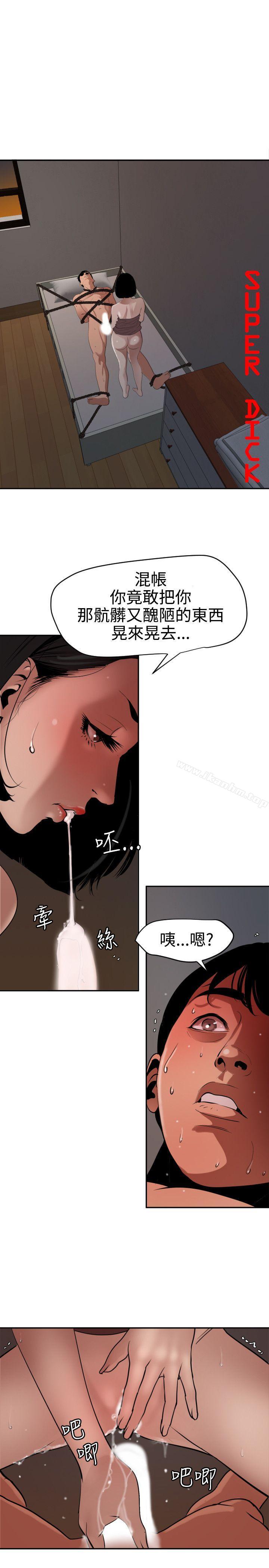 欲求王 在线观看 第64話 漫画图片1