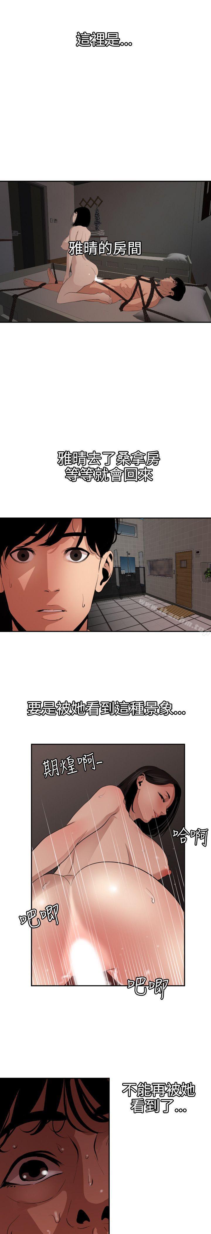 欲求王 在线观看 第64話 漫画图片17