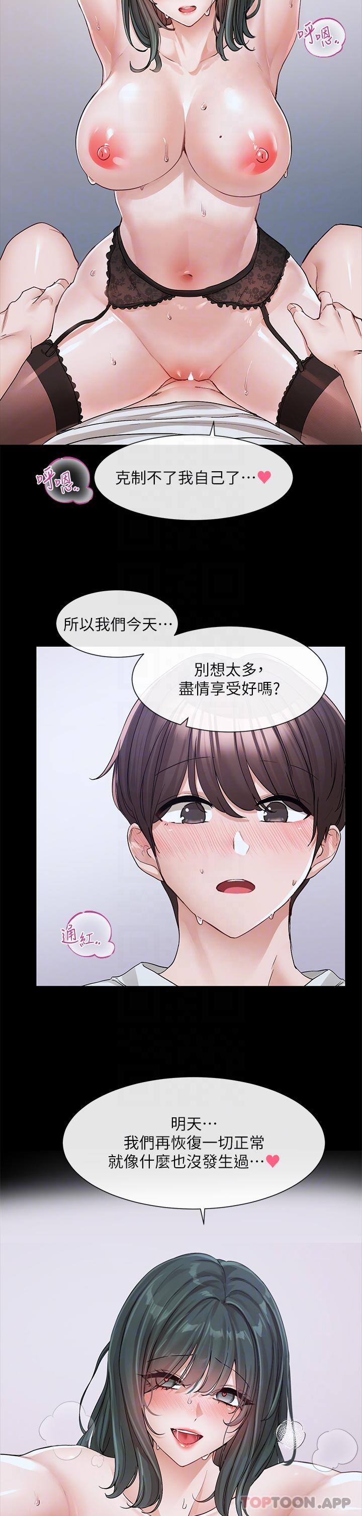 社團學姊 在线观看 第131話-陳鈺琳「叫獸」 漫画图片10