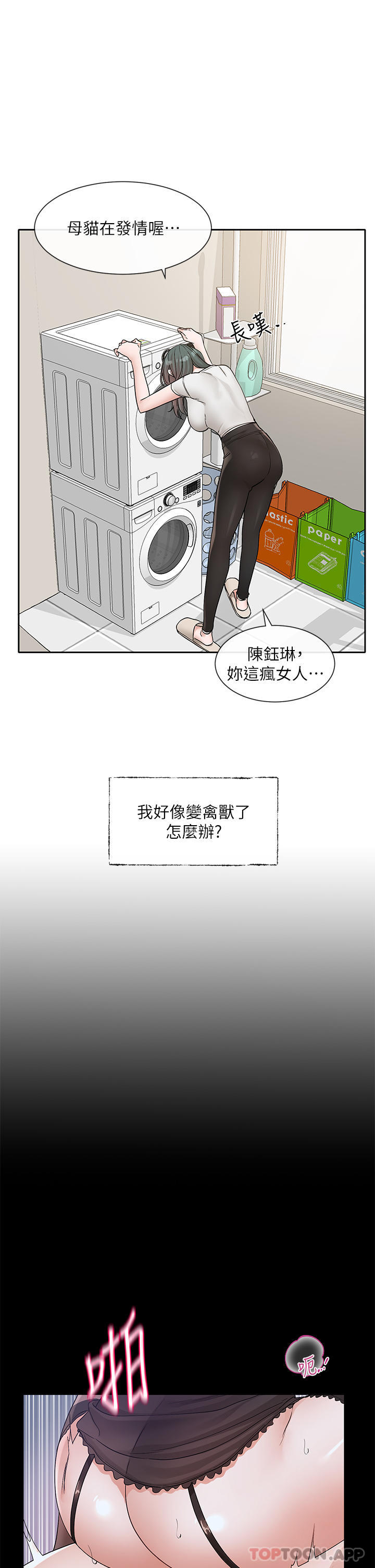 社团学姊 第131話-陳鈺琳「叫獸」 韩漫图片7