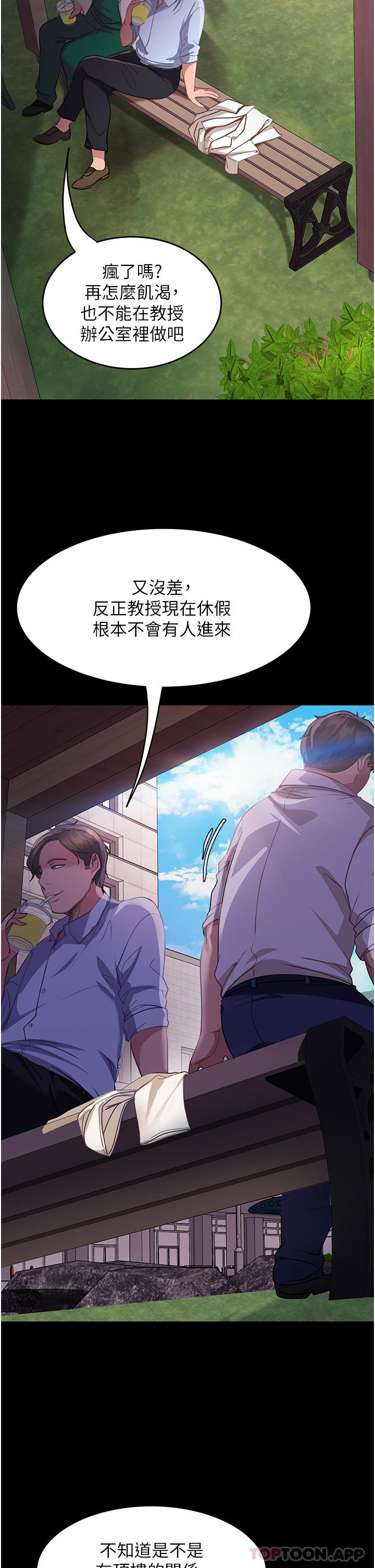 直男逆襲婚友社 在线观看 第10話-我要妳幫我吹 漫画图片26