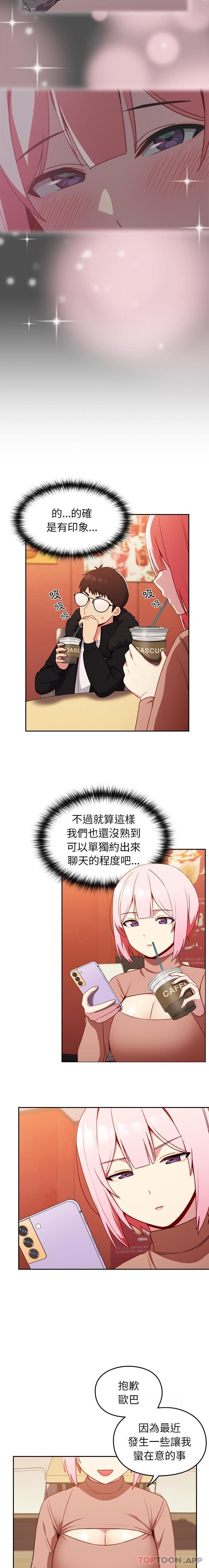 青梅以上戀人未滿 在线观看 第11話 漫画图片11