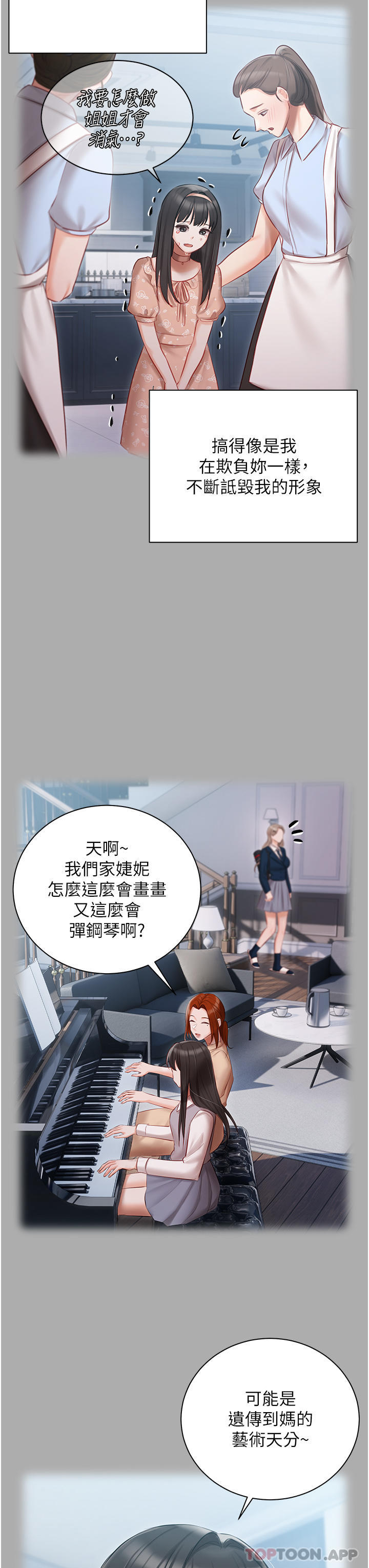 韩漫H漫画 私宅女主人  - 点击阅读 第29话-要吃姐妹丼吗？ 26