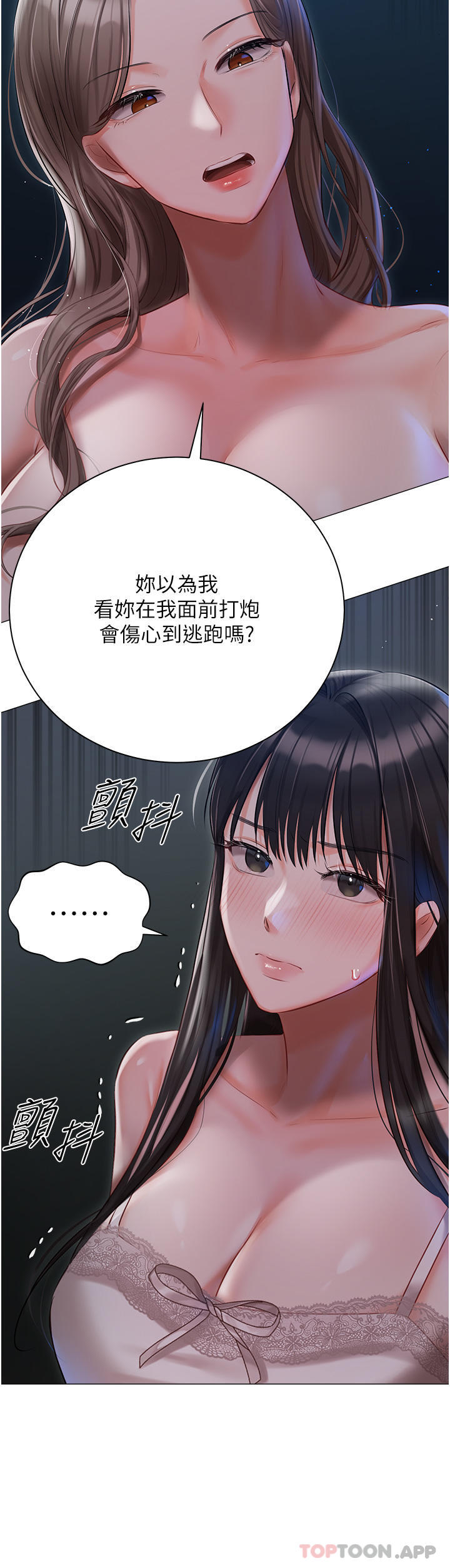 漫画韩国 私宅女主人   - 立即阅读 第29話-要吃姐妹丼嗎？第11漫画图片