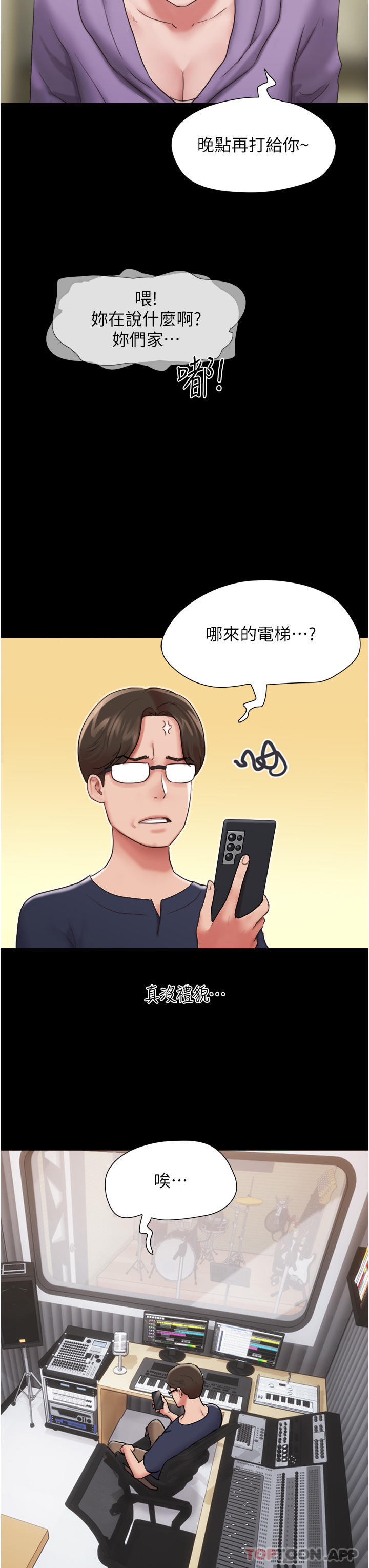 我的兵變女友 在线观看 第11話-妳們都是我的女朋友 漫画图片11