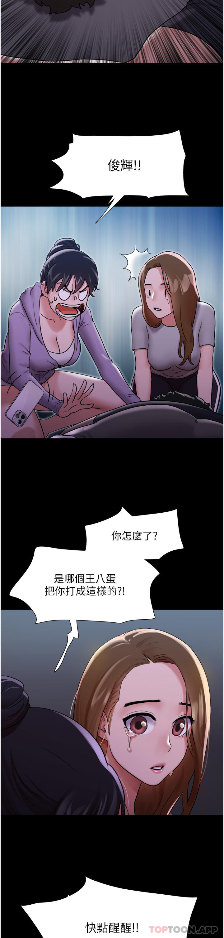 我的兵變女友 在线观看 第11話-妳們都是我的女朋友 漫画图片28