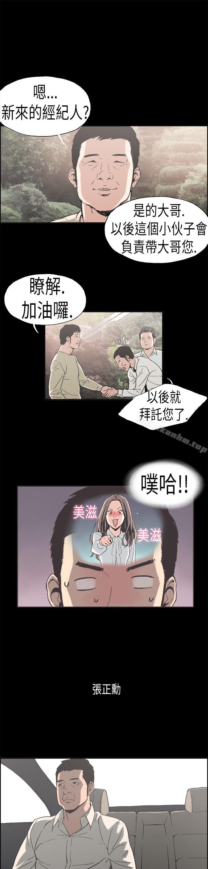 丑闻第二季 第二季 第2話 江理事的過去<2> 韩漫图片10