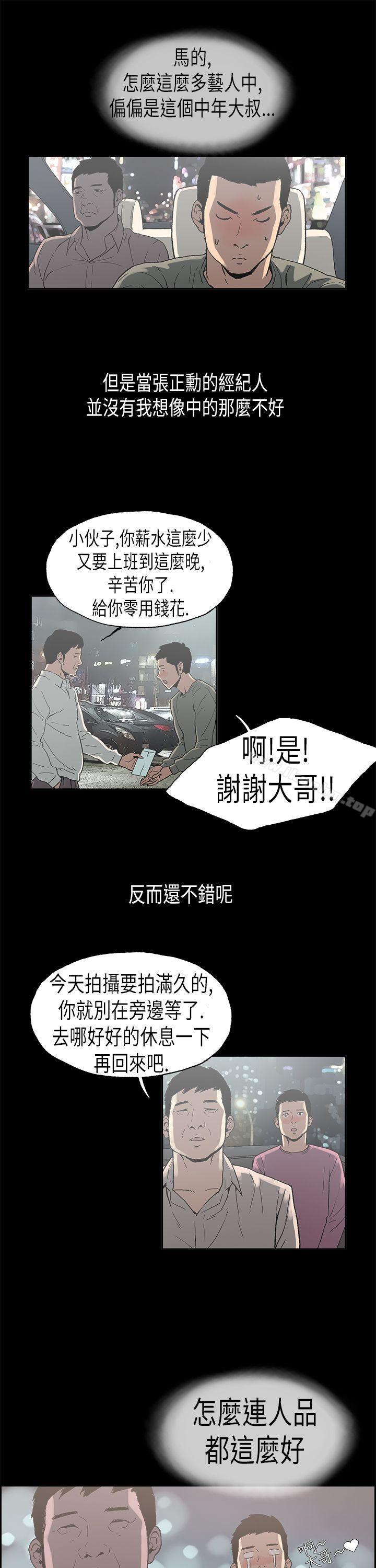 丑闻第二季 第二季 第2話 江理事的過去<2> 韩漫图片12