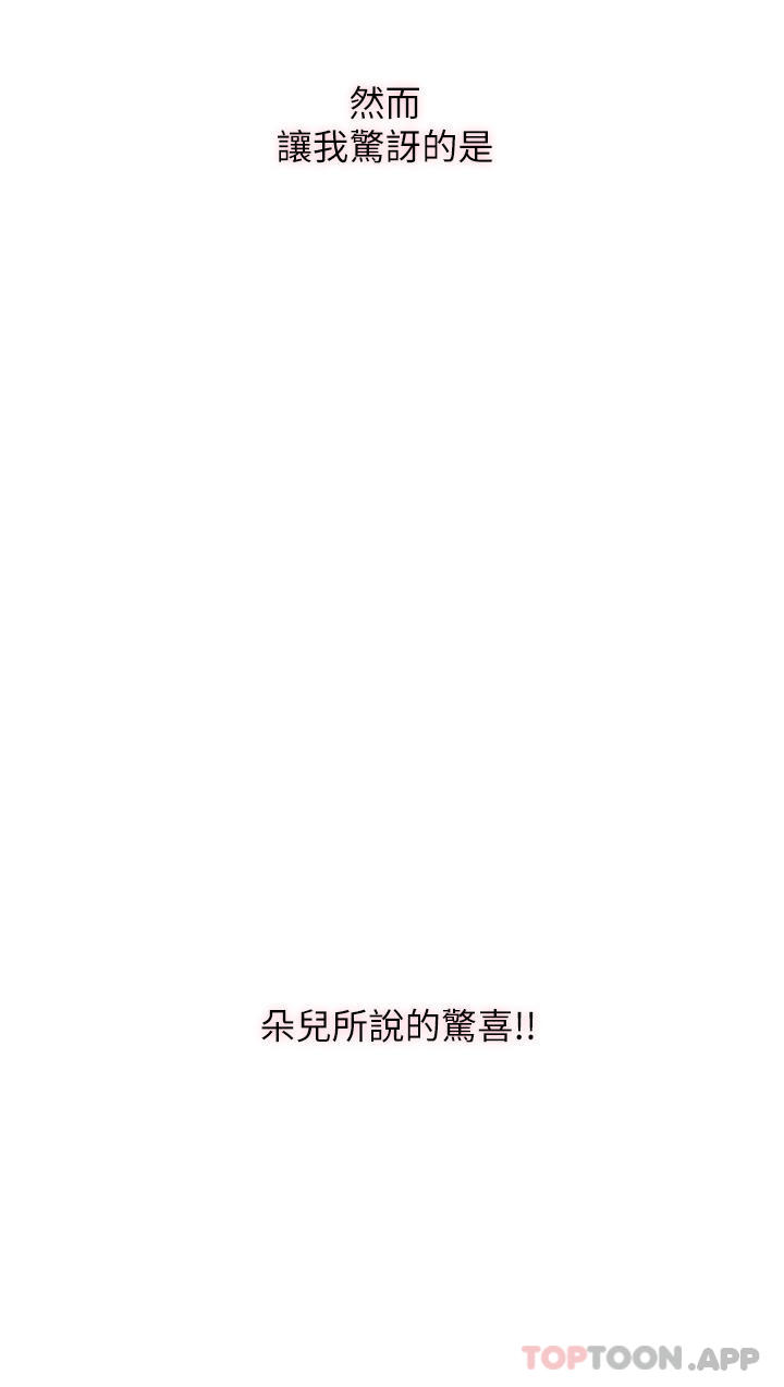 韩漫H漫画 攻顶传教士  - 点击阅读 第37话-我想跟你生小孩… 2