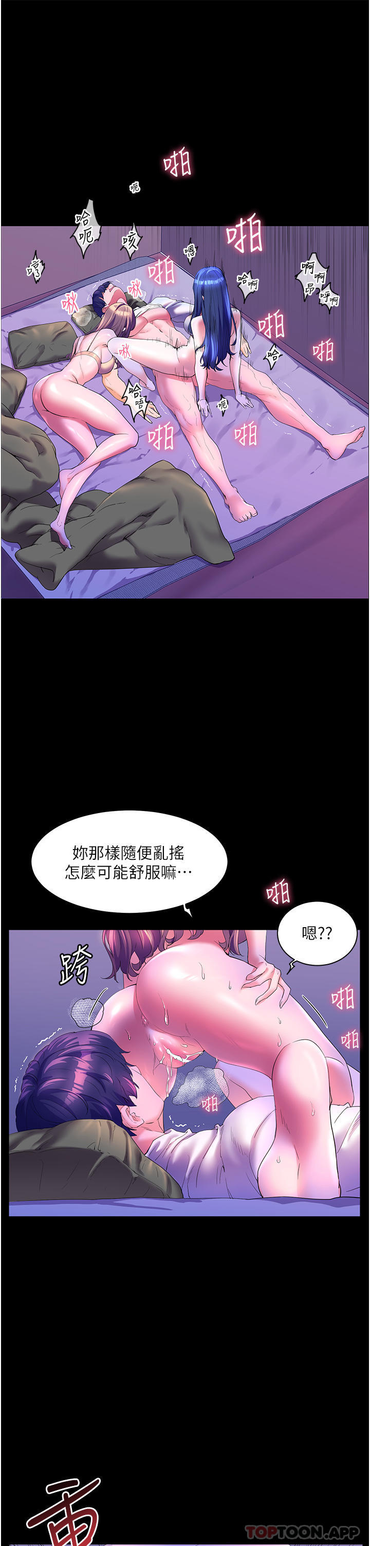 韩漫H漫画 幸福小岛  - 点击阅读 第59话-野外四人行 11