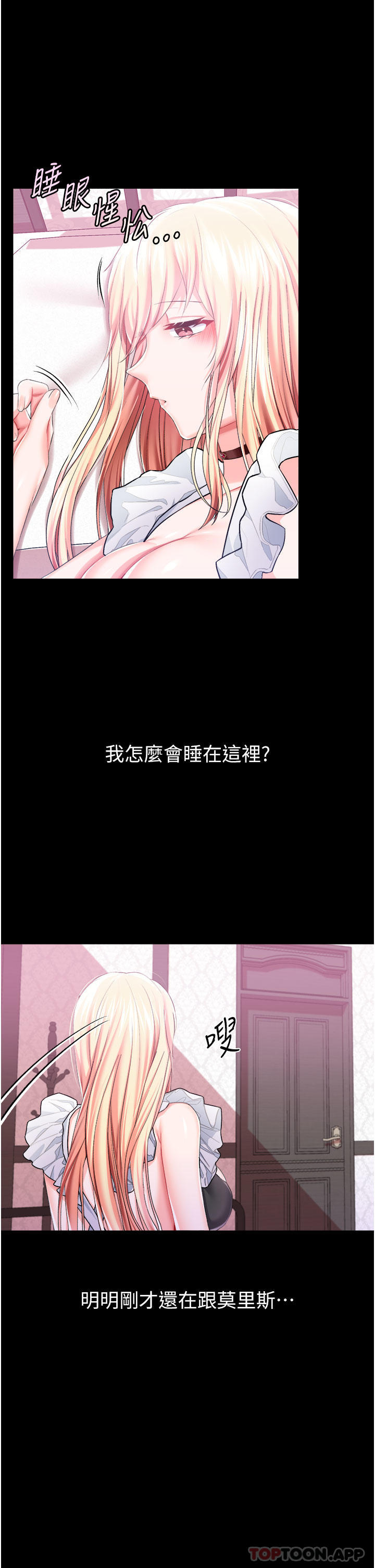韩漫H漫画 调教宫廷恶女  - 点击阅读 第44话-深入子宫的绝妙快感 4