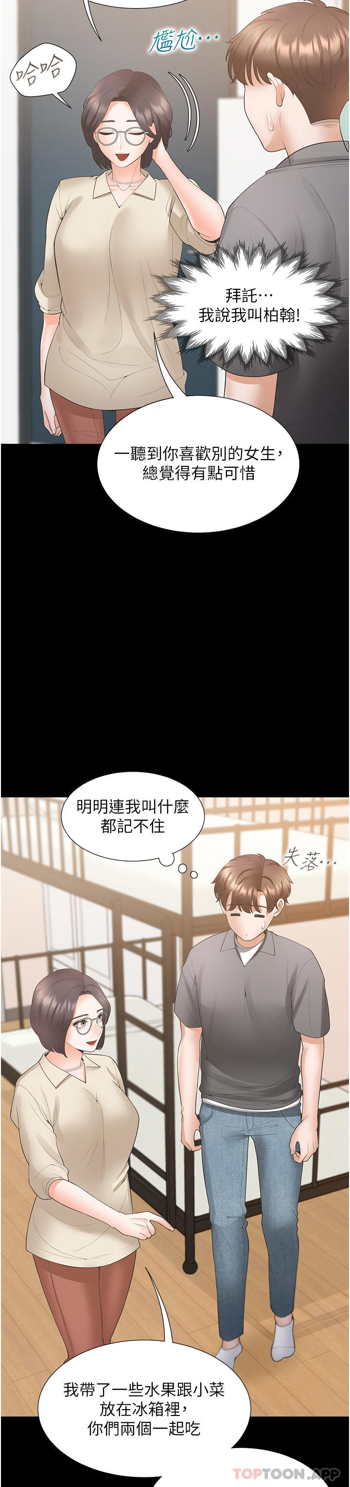 漫画韩国 同居上下舖   - 立即阅读 第42話-我想跟妳一起睡第35漫画图片