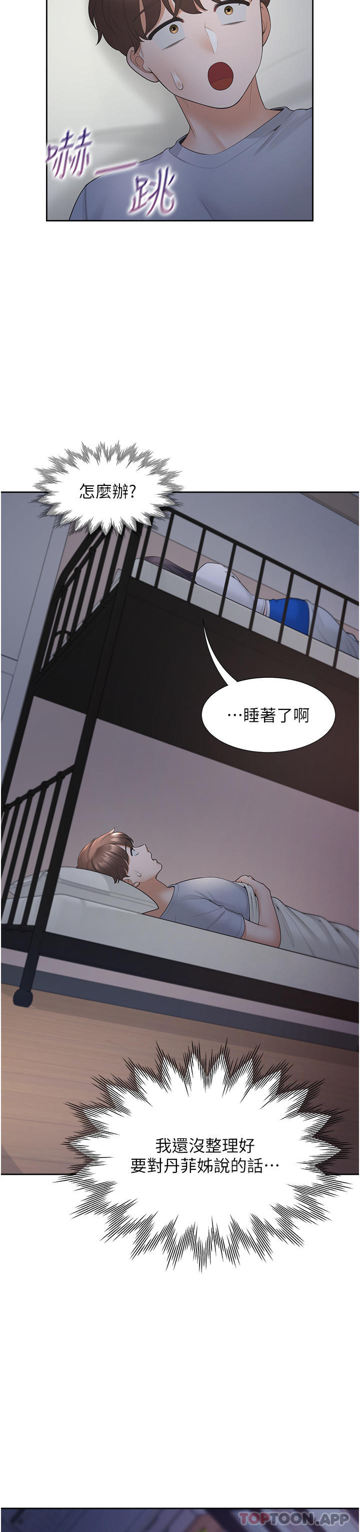 漫画韩国 同居上下舖   - 立即阅读 第42話-我想跟妳一起睡第41漫画图片
