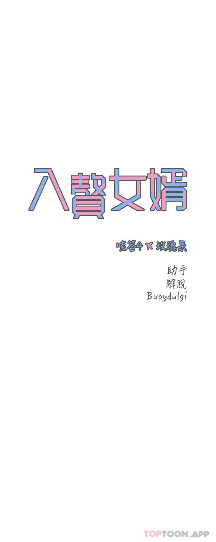 韩漫H漫画 入赘女婿  - 点击阅读 第47话-火力全开的播种机关枪 7