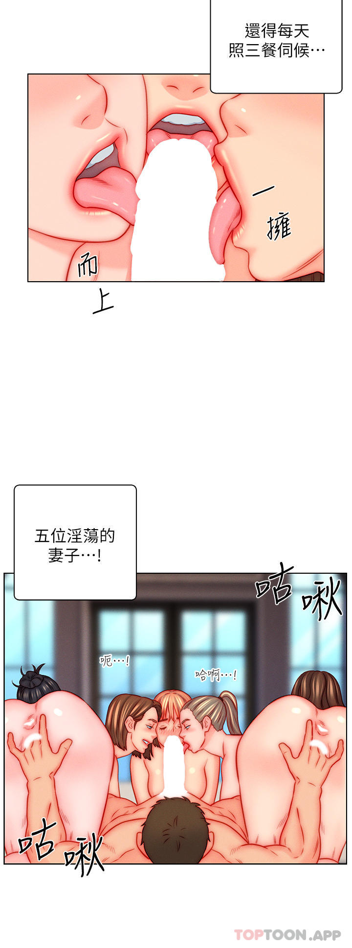 入赘女婿 第47話-火力全開的播種機關槍 韩漫图片21