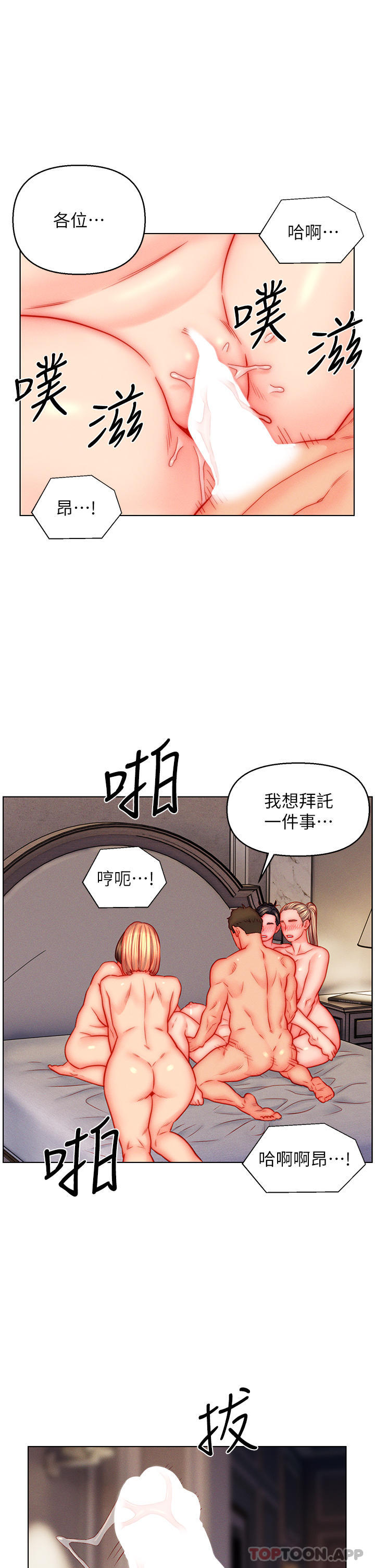 入贅女婿 在线观看 第47話-火力全開的播種機關槍 漫画图片1