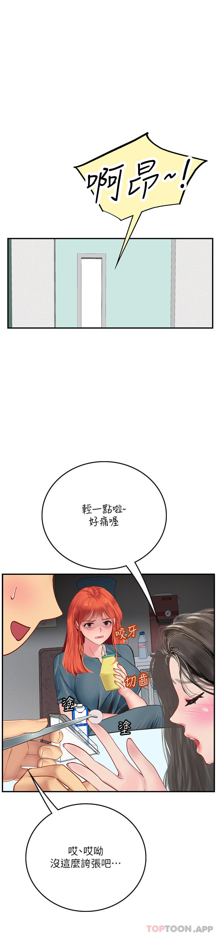 海女實習生 在线观看 第49話-積極進攻 漫画图片37