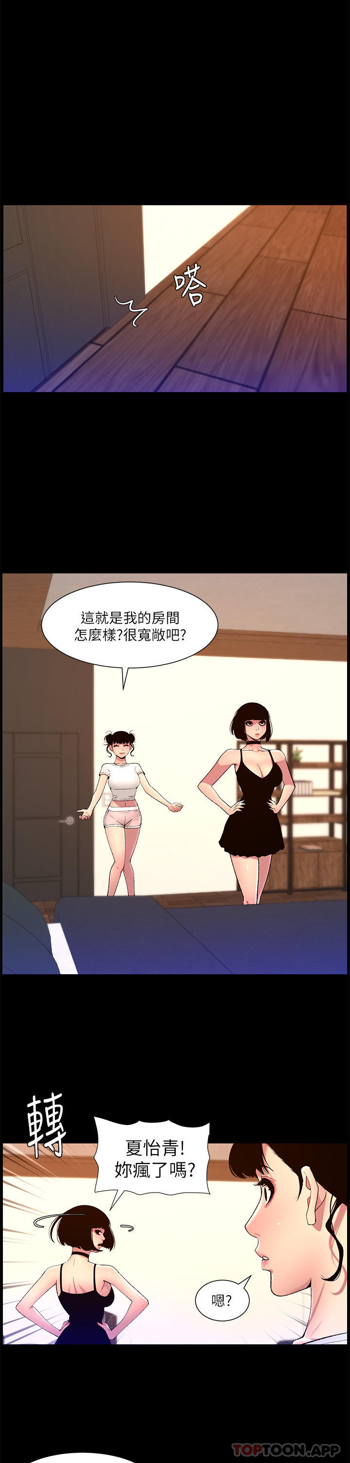 帝王App 在线观看 第75話-狠狠地教訓我吧！ 漫画图片1