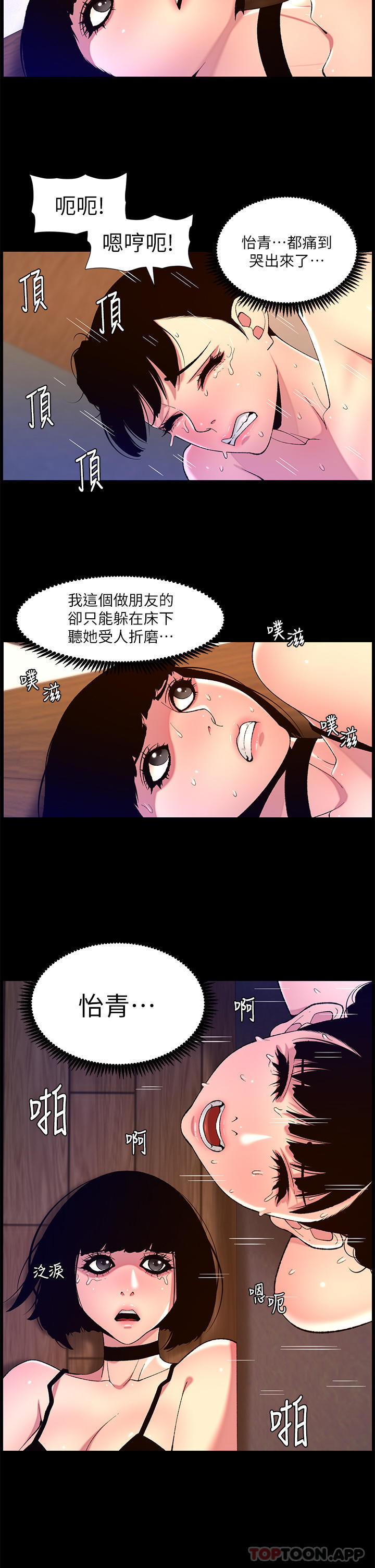 帝王App 在线观看 第75話-狠狠地教訓我吧！ 漫画图片16