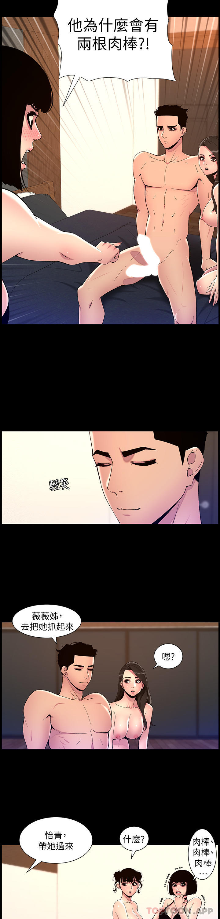 帝王App 第75話-狠狠地教訓我吧！ 韩漫图片21