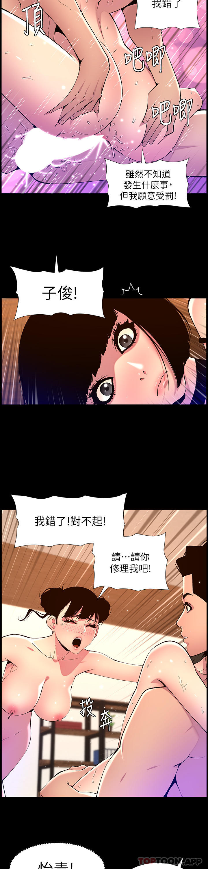 帝王App 在线观看 第75話-狠狠地教訓我吧！ 漫画图片13