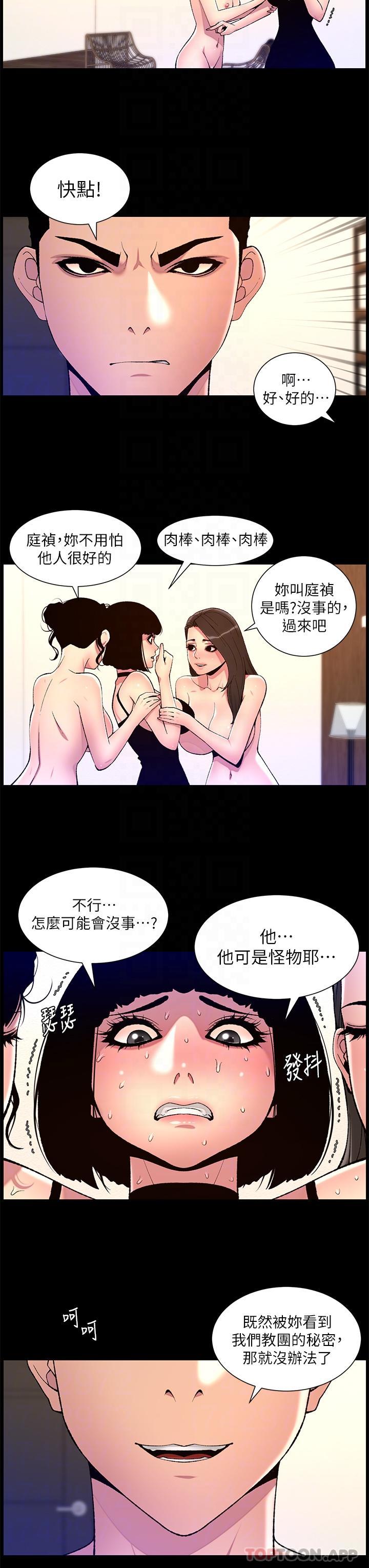 帝王App 第75話-狠狠地教訓我吧！ 韩漫图片22