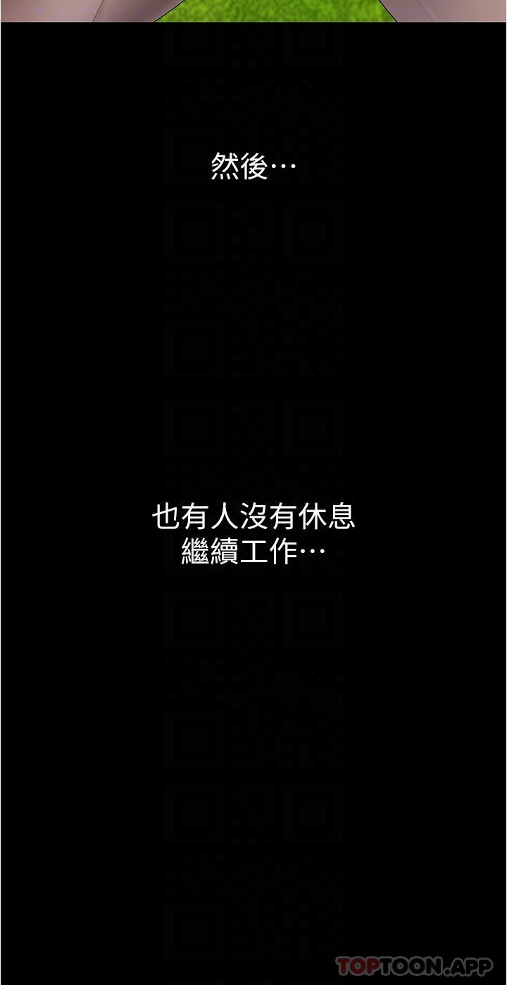 韩漫H漫画 美丽新世界  - 点击阅读 第197话-打翻醋桶子的组长 13