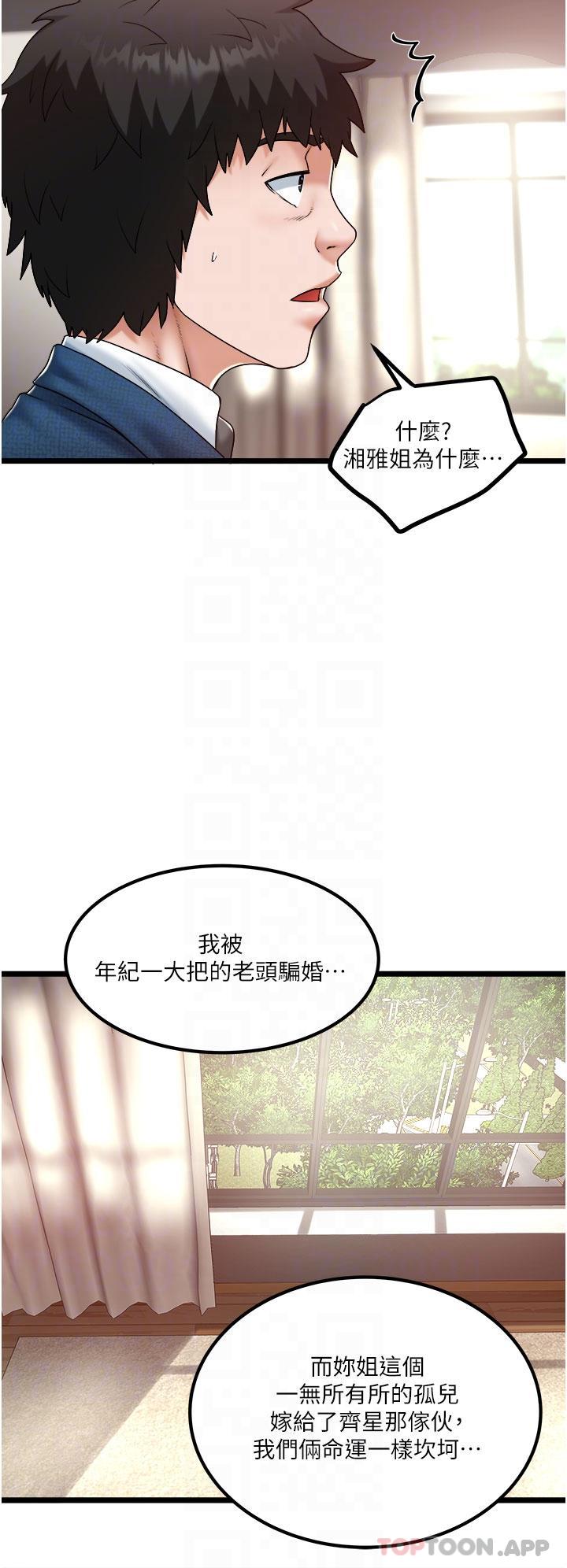 私人司機 在线观看 第36話-你今天怎麼這麼粗魯 漫画图片14