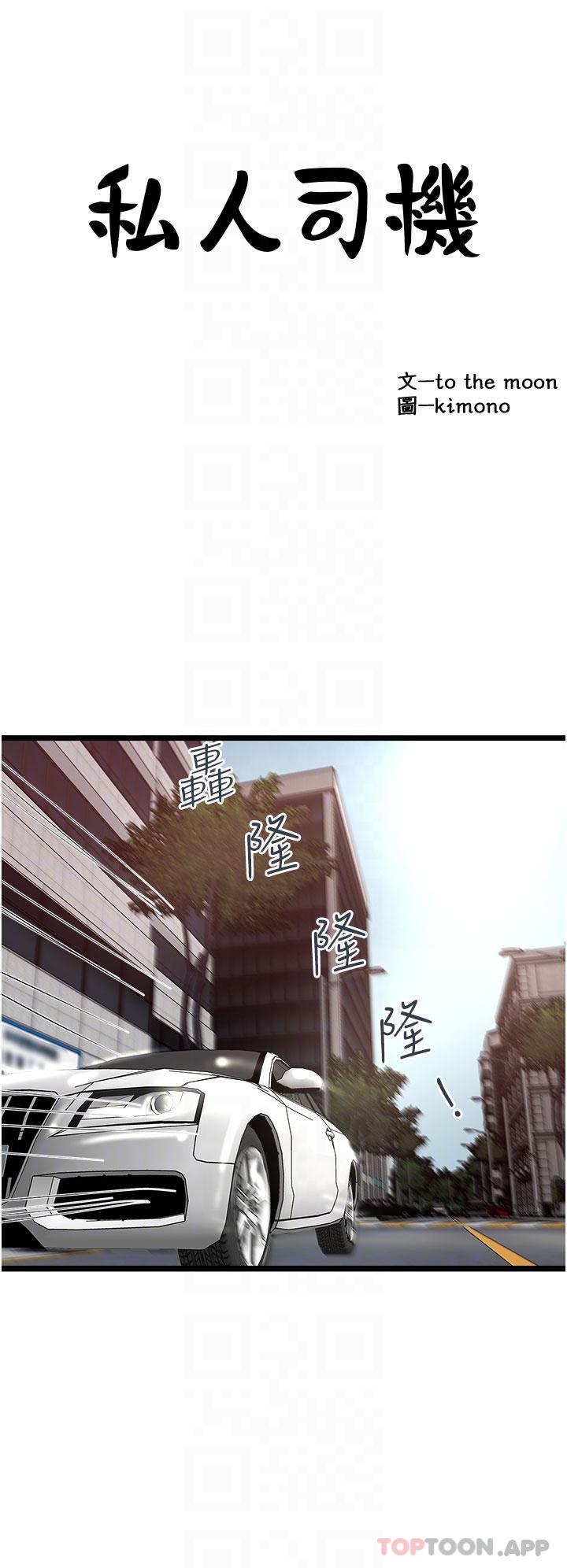 私人司机 第36話-你今天怎麼這麼粗魯 韩漫图片6