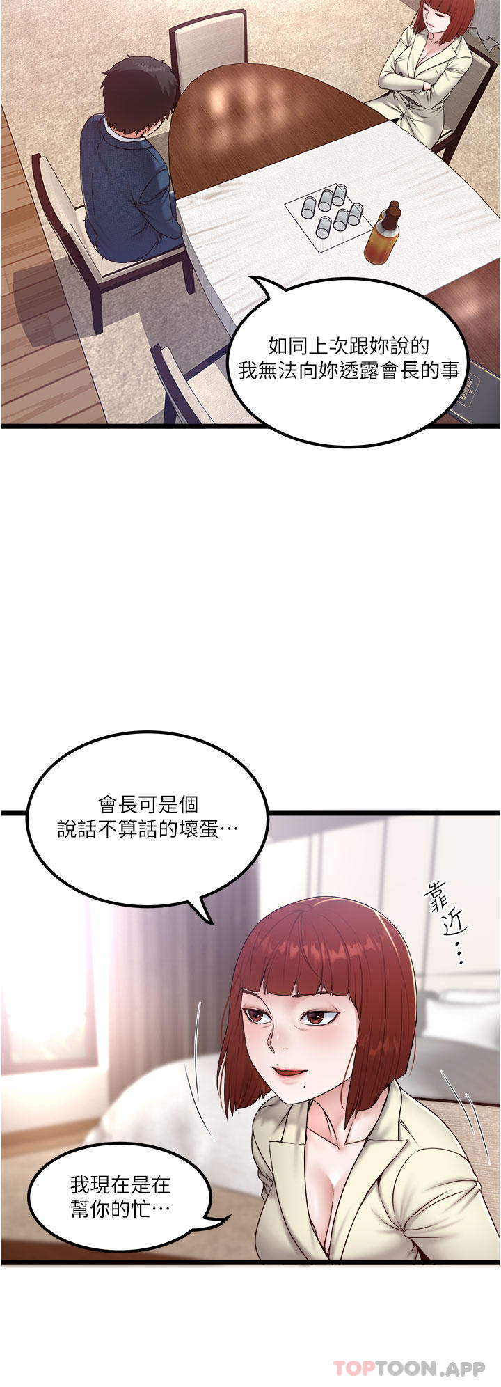 私人司機 在线观看 第36話-你今天怎麼這麼粗魯 漫画图片12