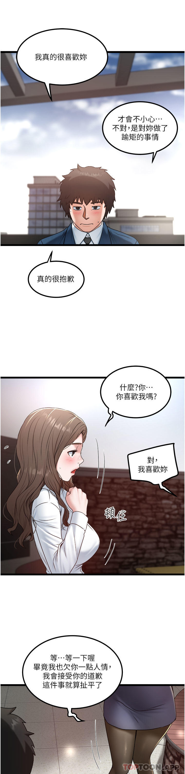 韩漫H漫画 私人司机  - 点击阅读 第36话-你今天怎么这么粗鲁 3