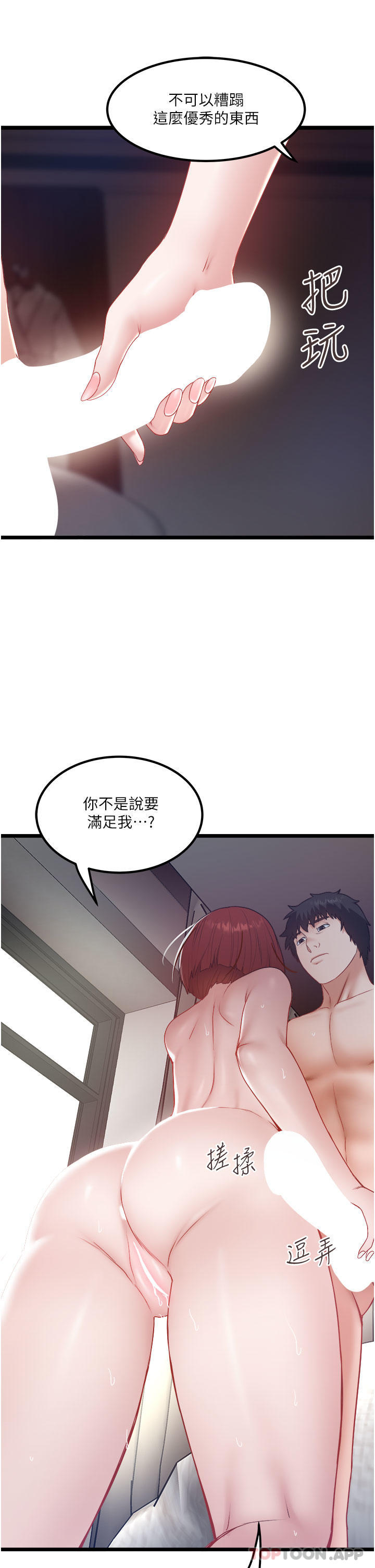 私人司機 在线观看 第36話-你今天怎麼這麼粗魯 漫画图片23