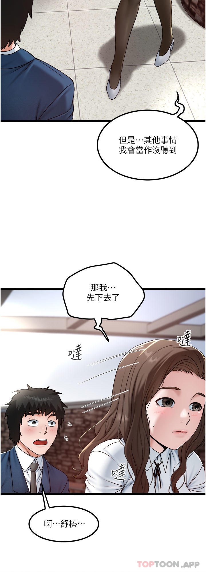 漫画韩国 私人司機   - 立即阅读 第36話-你今天怎麼這麼粗魯第4漫画图片